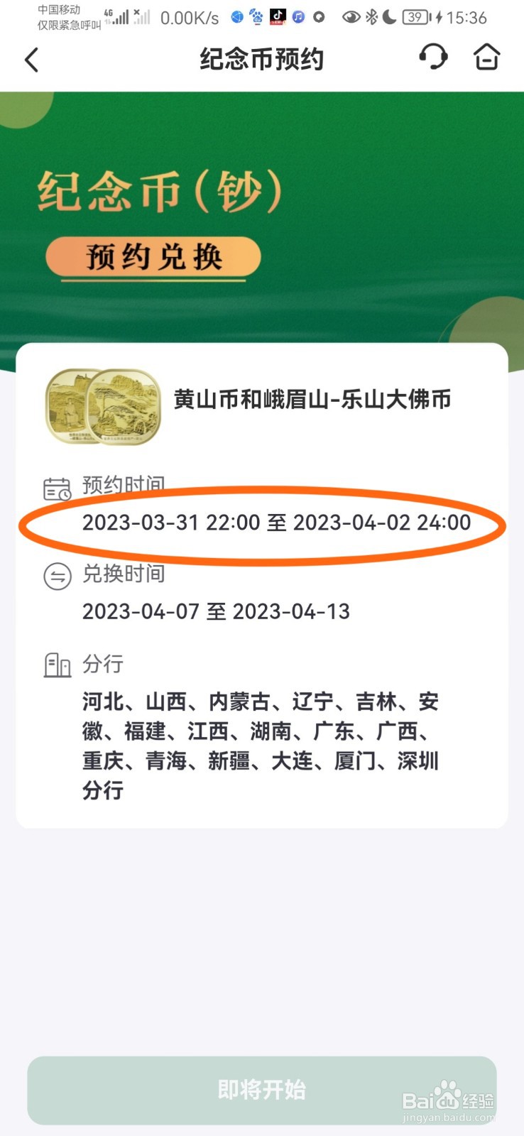 怎么查询黄山纪念币预约时间