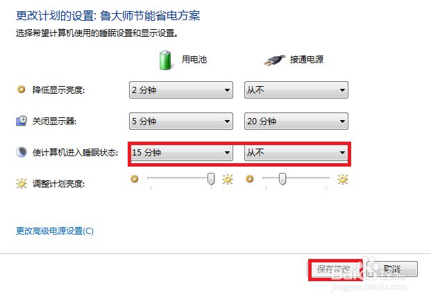 WIN7怎么设置不待机保持屏幕一直亮?
