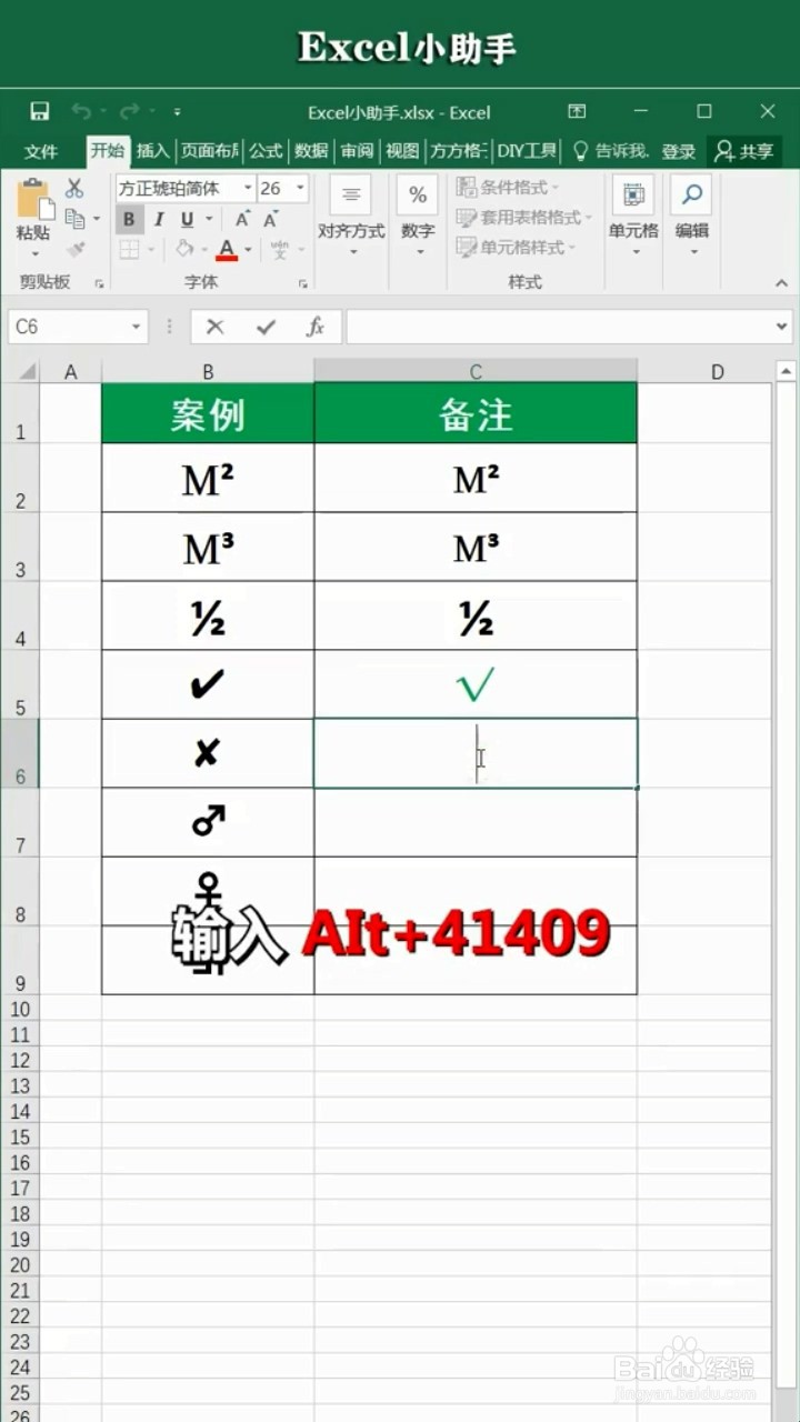 Alt键如何输入特殊符号