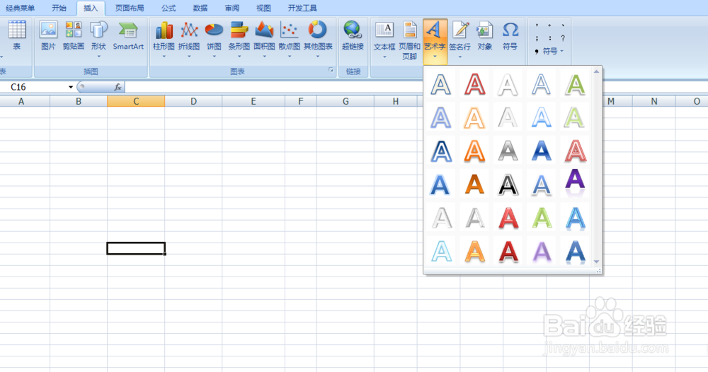 电子表格中怎么输入空心文字