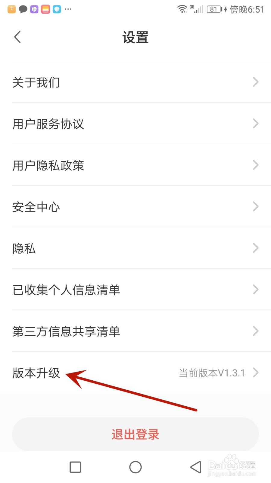 讲真软件如何进行版本升级