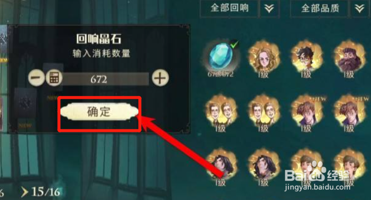 哈利波特魔法觉醒回响怎么升级