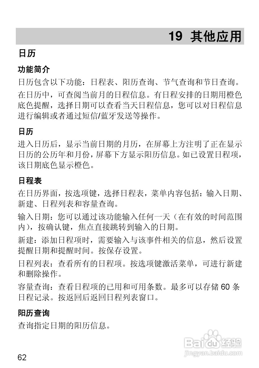 华为T2251手机使用说明书:[8]