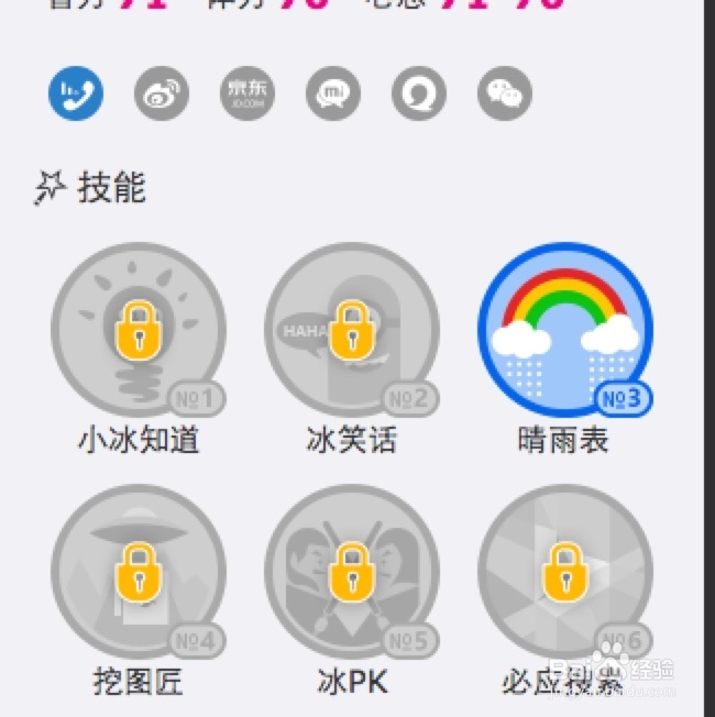 微软小冰怎么领养,微软小冰怎么升级