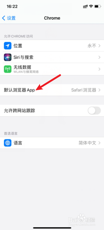 ios14更改默认浏览器