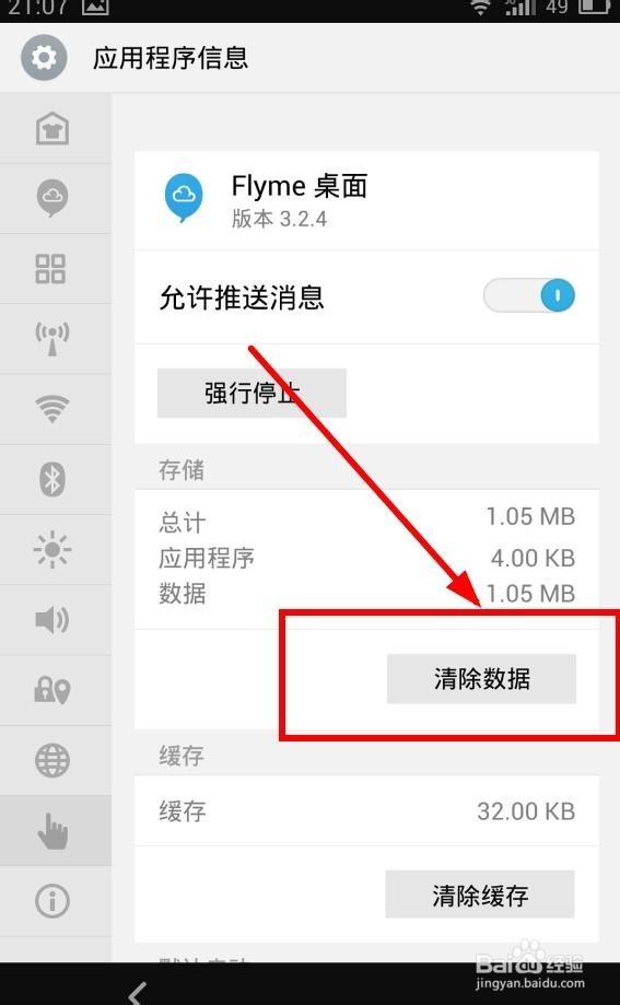 玩转魅族MX3：[1]魅族mx3桌面多了图标怎么办