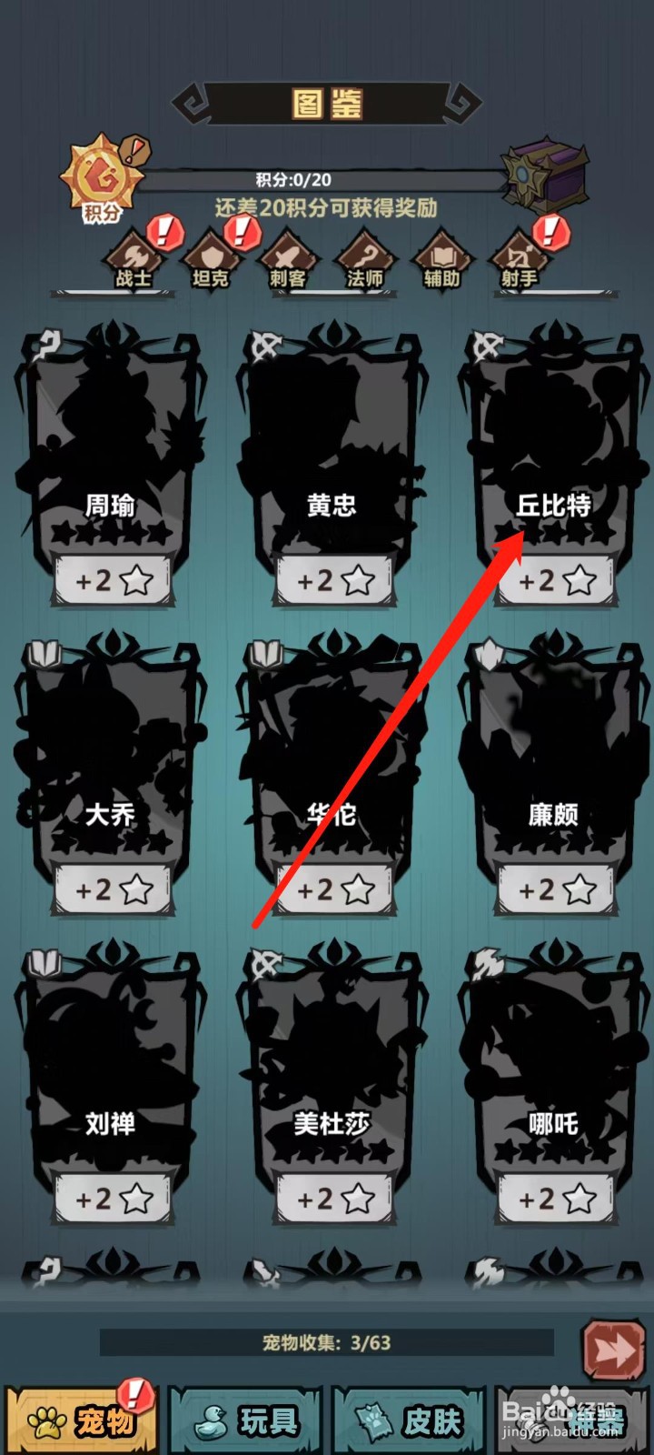 王者猎人怎样查看丘比特的英雄详情