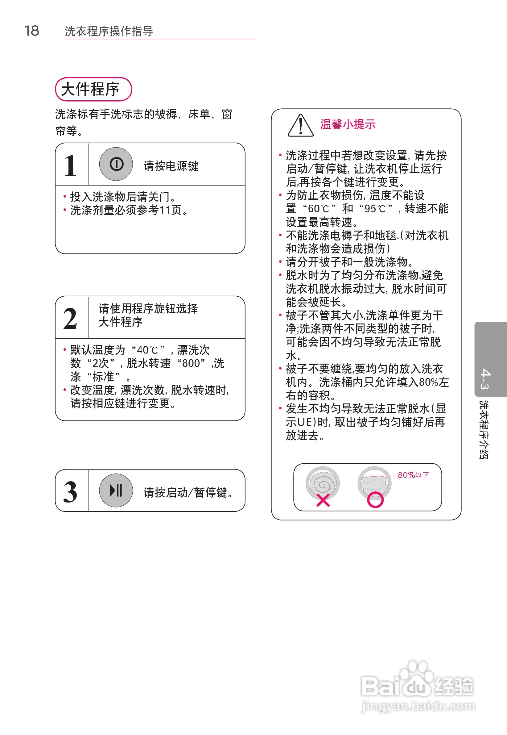 LG WD-F14427D洗衣机使用说明书:[2]
