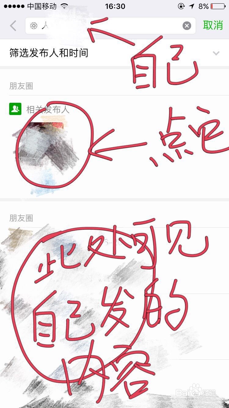 如何按时间筛选自己的微信朋友圈