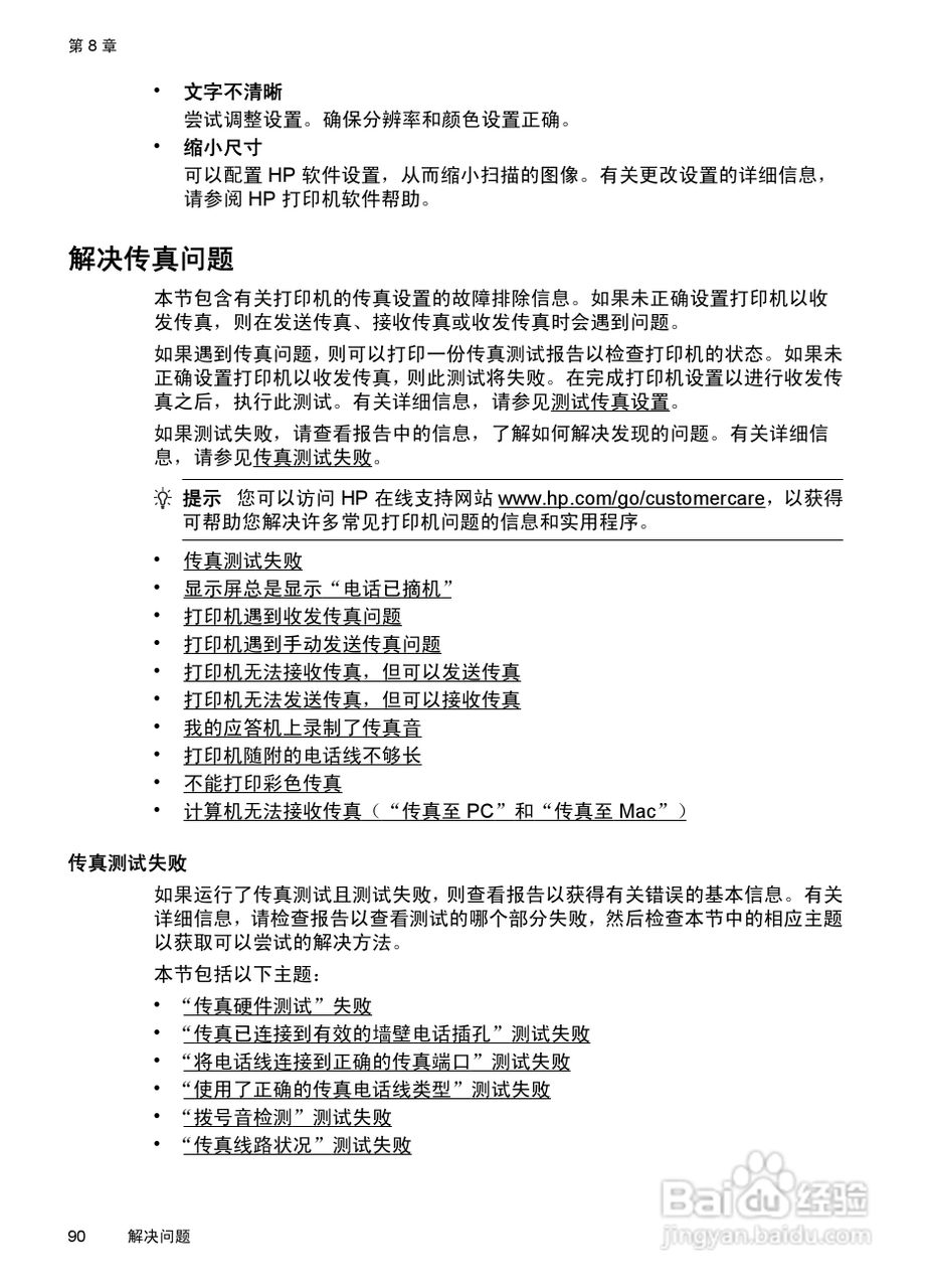惠普 DESKJET INK ADVANTAGE 4615一体机说明书:[10]