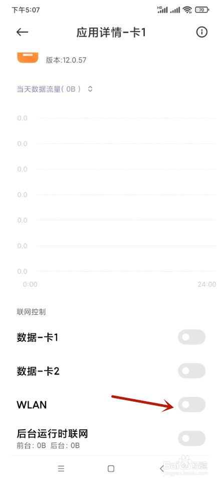 小米手机软件无法正常上网该如何处理?