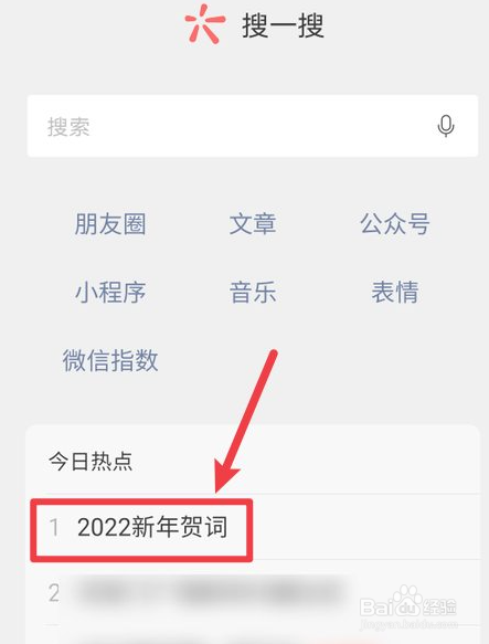 微信怎么查看2022年新年贺词视频
