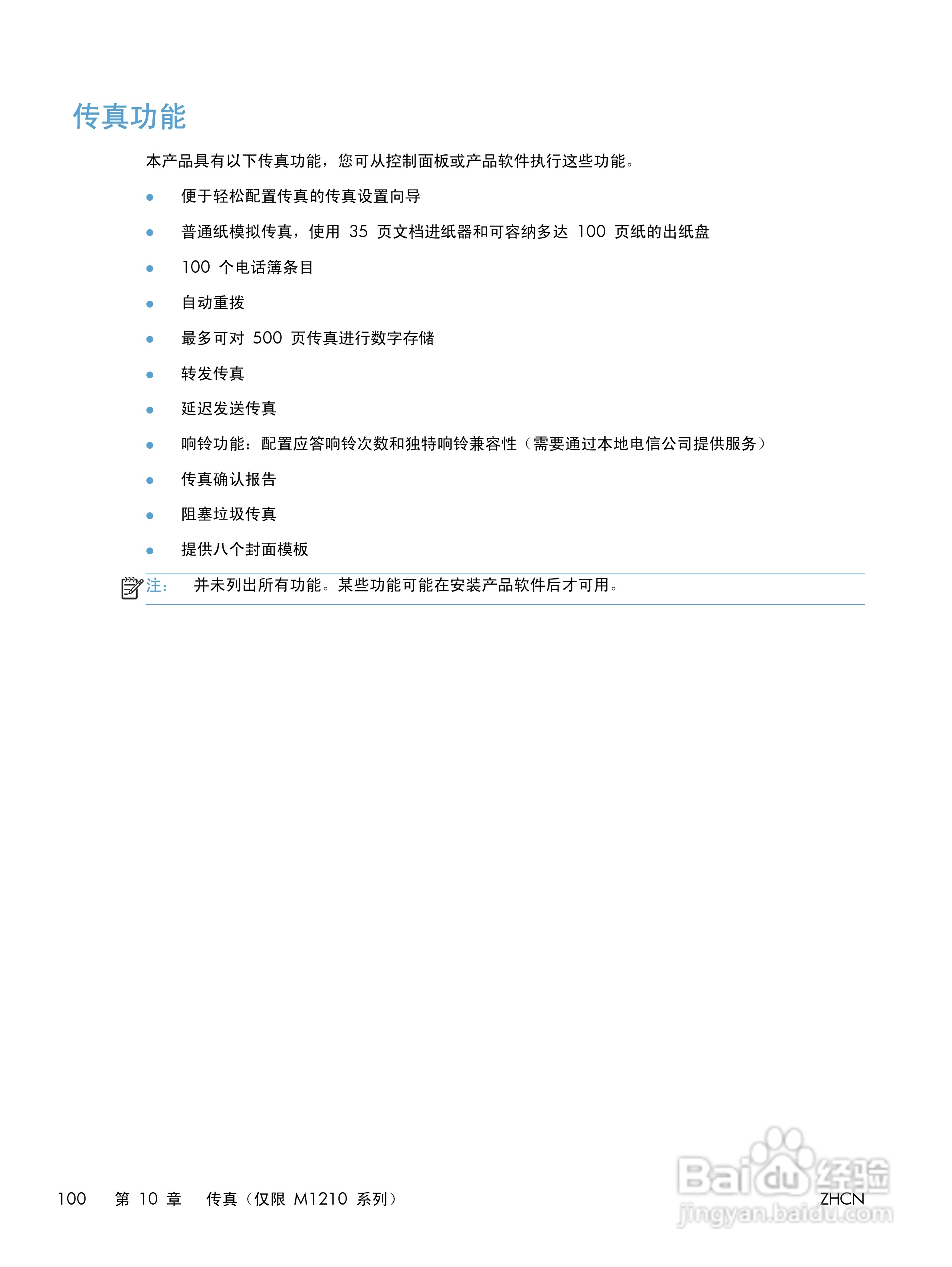 惠普 LASERJET PROFESSIONAL M1130一体机说明书:[12]