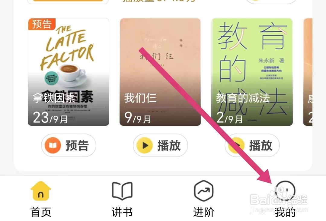 帆书如何查看个人信息？