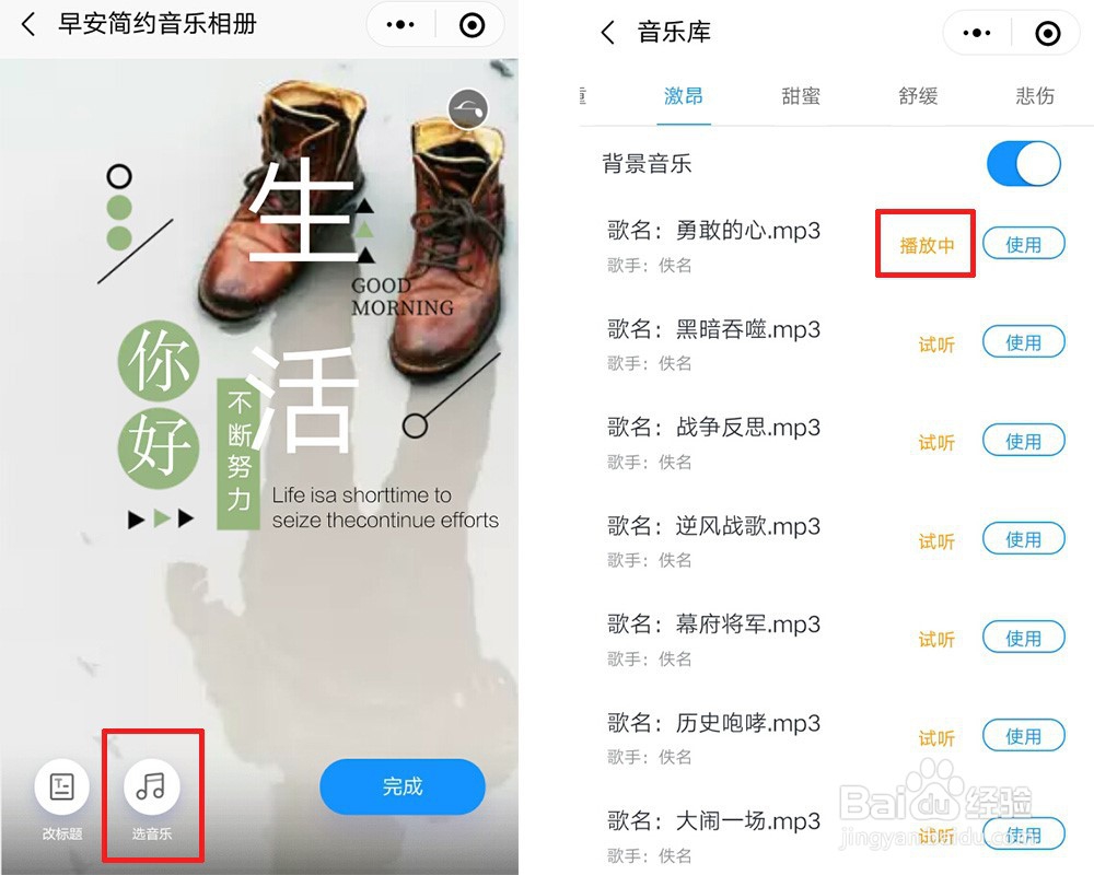 带有背景音乐可以上下滑动图片的微信怎么做