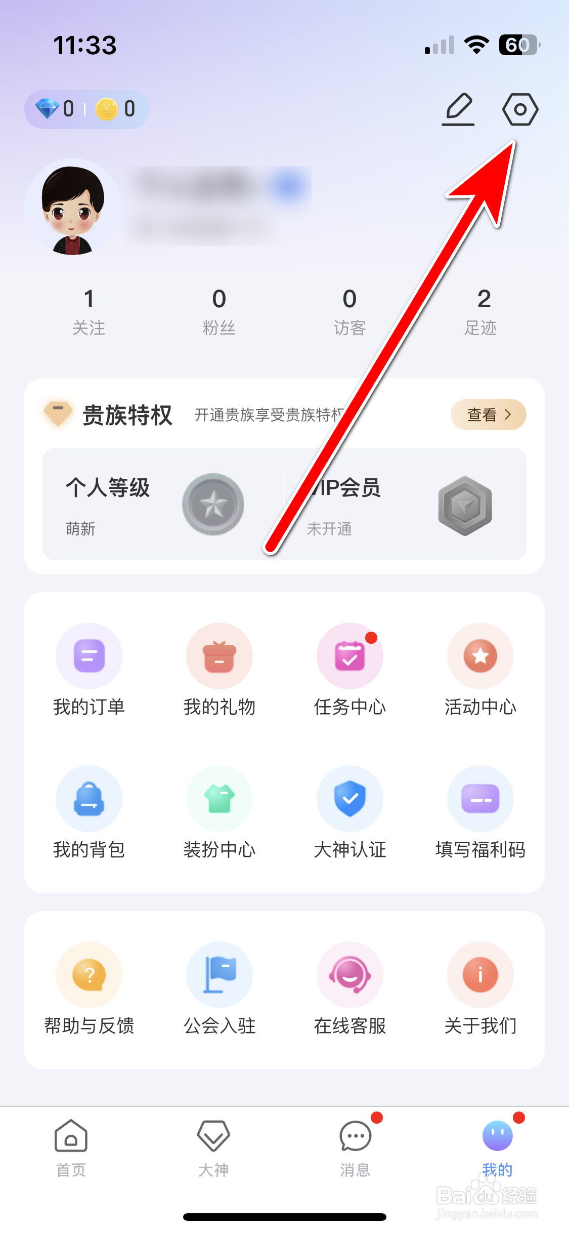 趣开黑如何清除缓存容量
