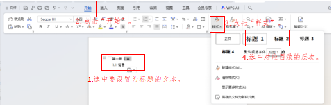 怎么自动生成Word目录