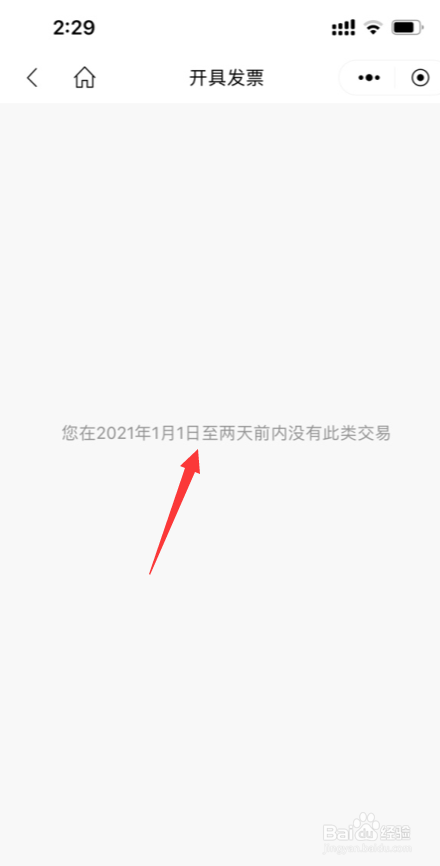 招商银行APP在哪开具发票