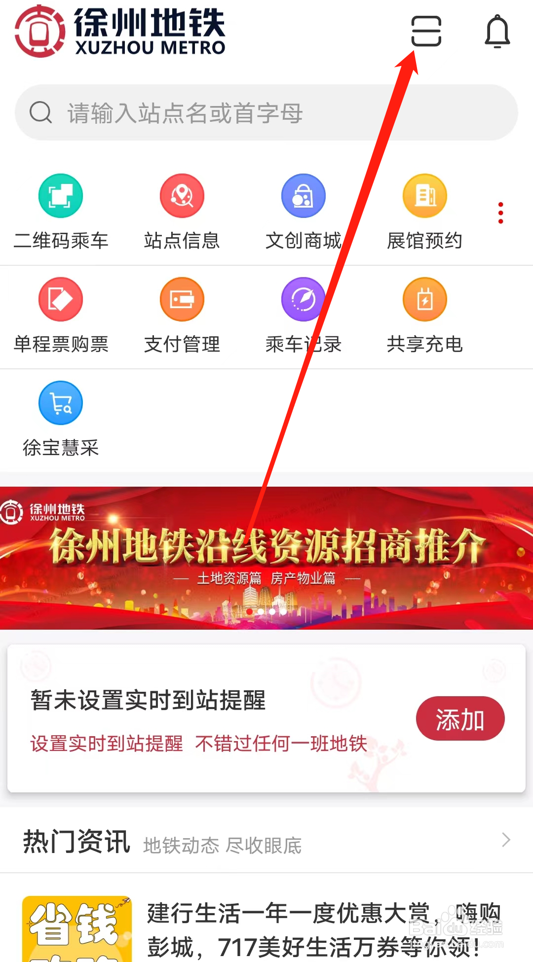 徐州地铁怎样进行扫一扫