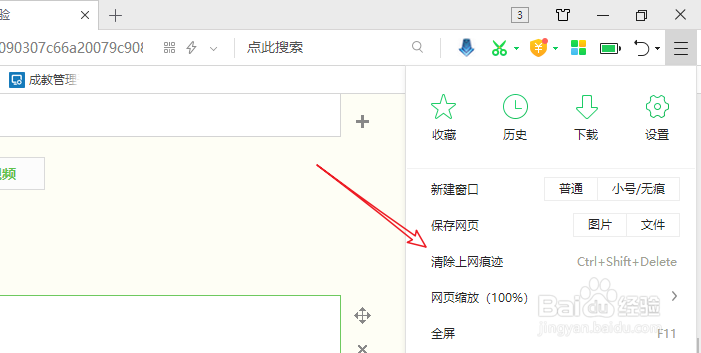 如何清除电脑内游戏帐号登陆记录