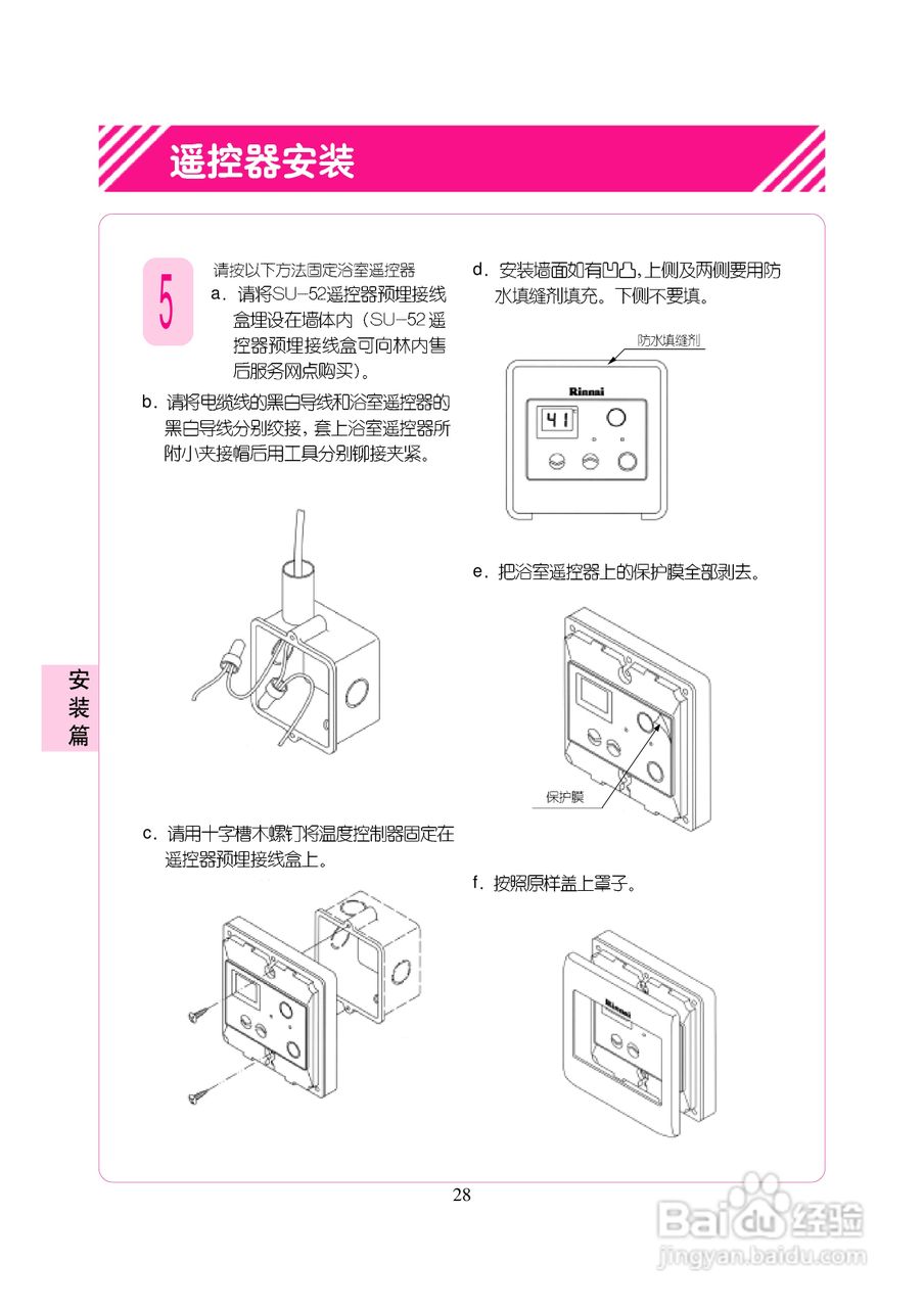 林内热水器JSG22-A型使用说明书:[3]