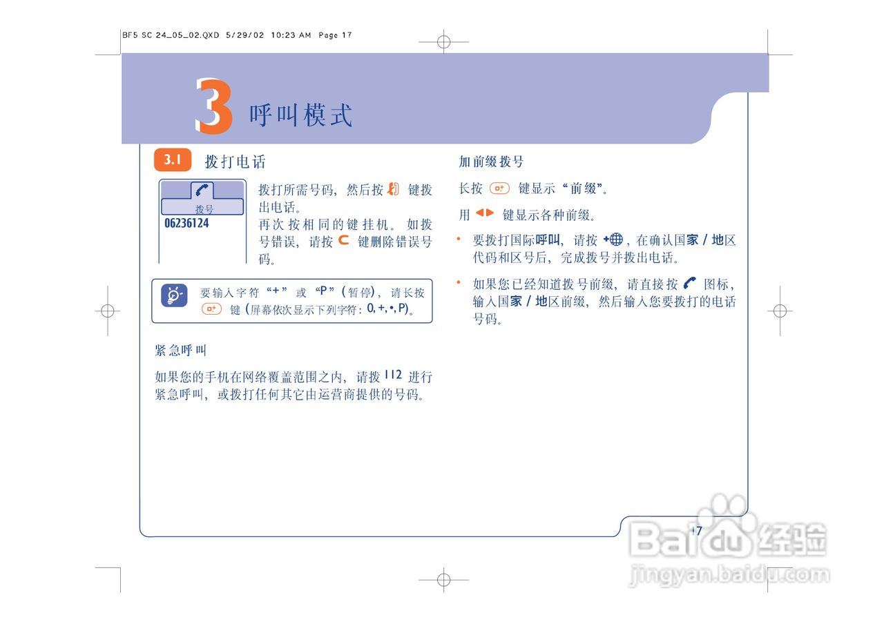 阿尔卡特ot715手机使用说明书:[2]