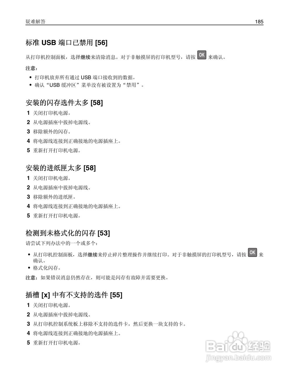利盟Lexmark MS610de打印机说明书:[19]