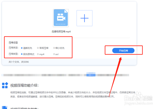 手机视频过大怎么压缩变小