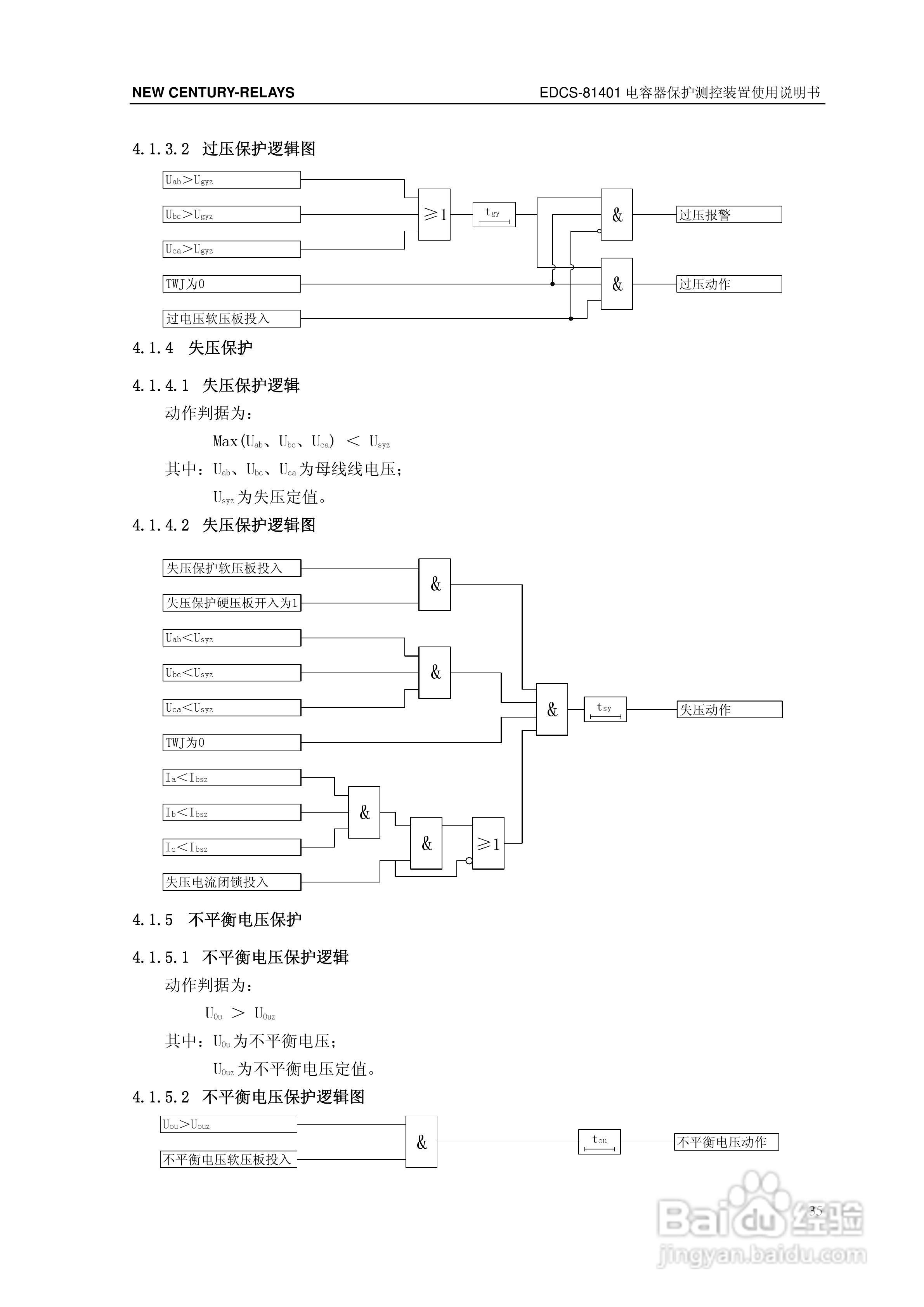新世纪EDCS-81403电容器保护测控装置说明书:[5]