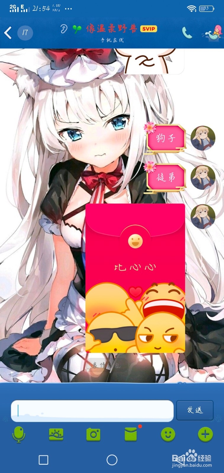 手机QQ怎么发表情红包