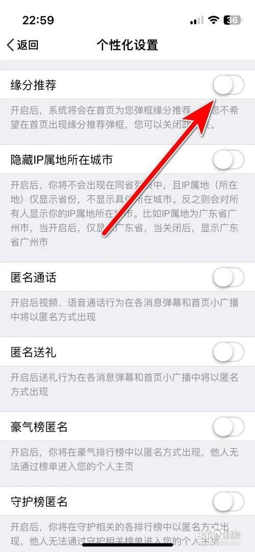 春聊社区APP里面如何关闭缘分推荐功能