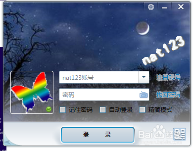 nat123使用小教程