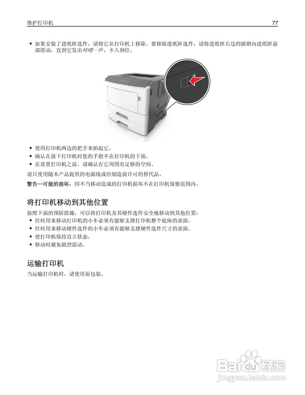 利盟MS310dn彩色打印机说明书:[8]
