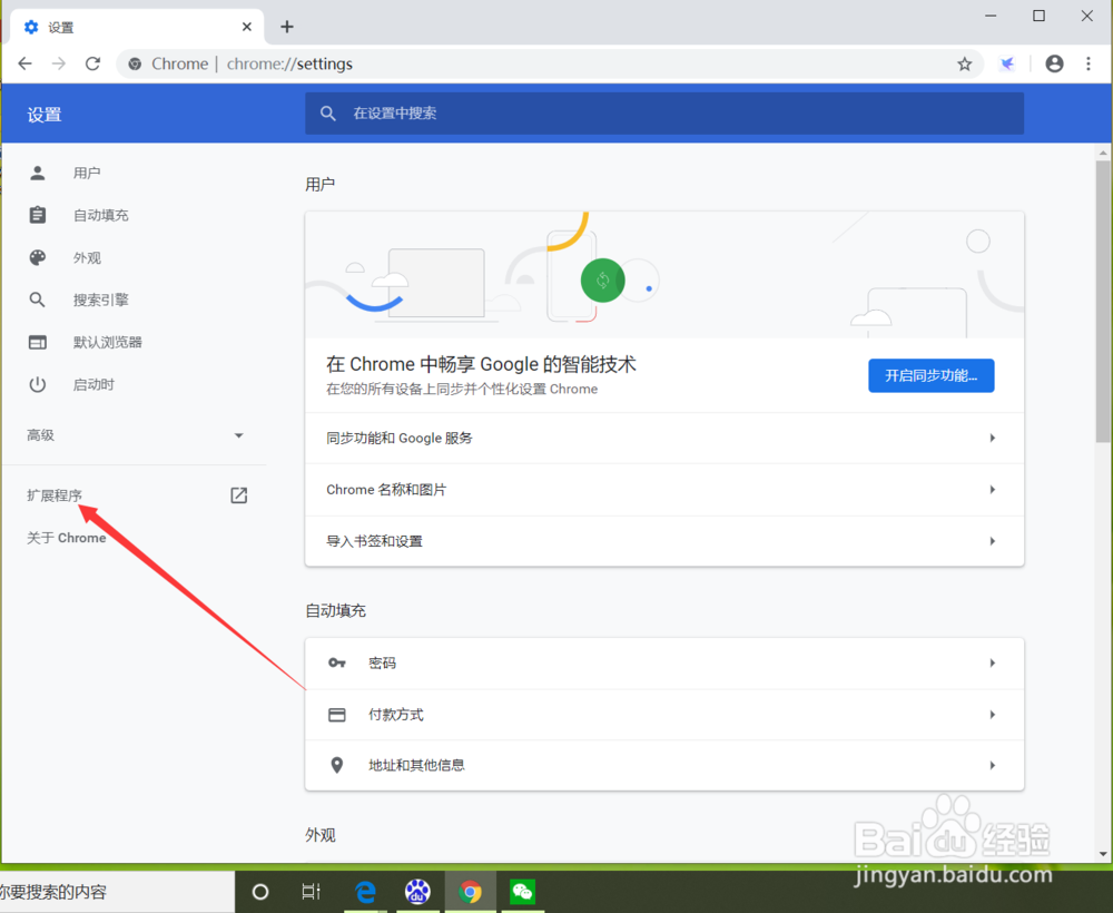 谷歌浏览器如何删除扩展程序?
