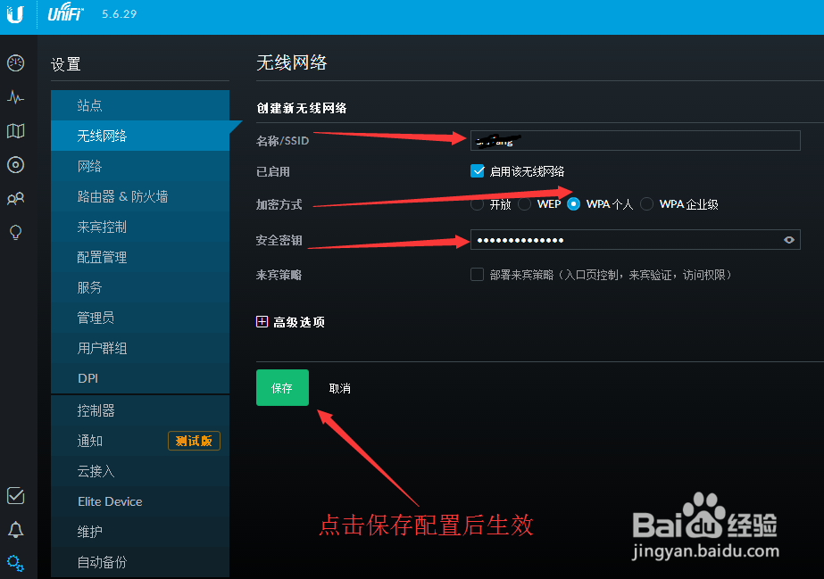ubnt无线控制器配置教程