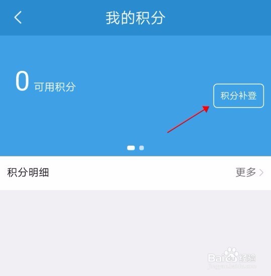 铁路12306APP补登会员积分方法