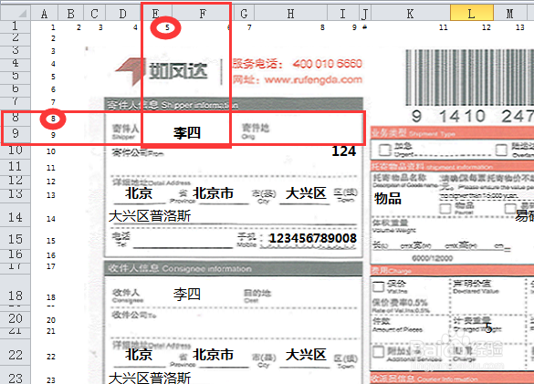 excel vba 批量套打快递单批量打印单据