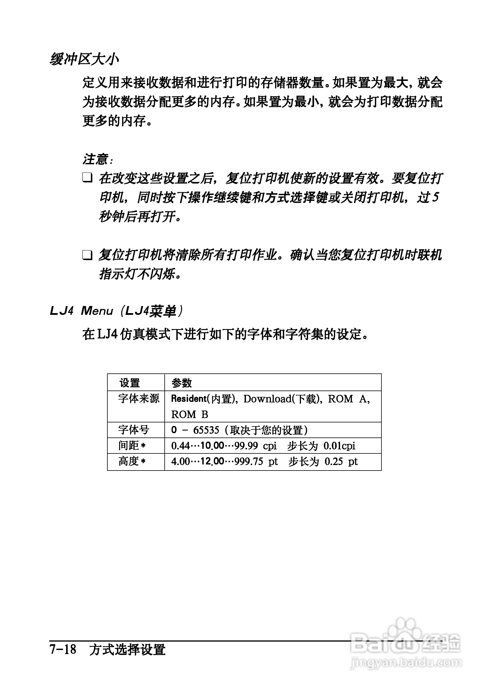 爱普生EPL-C8200彩色激光打印机操作手册:[12]
