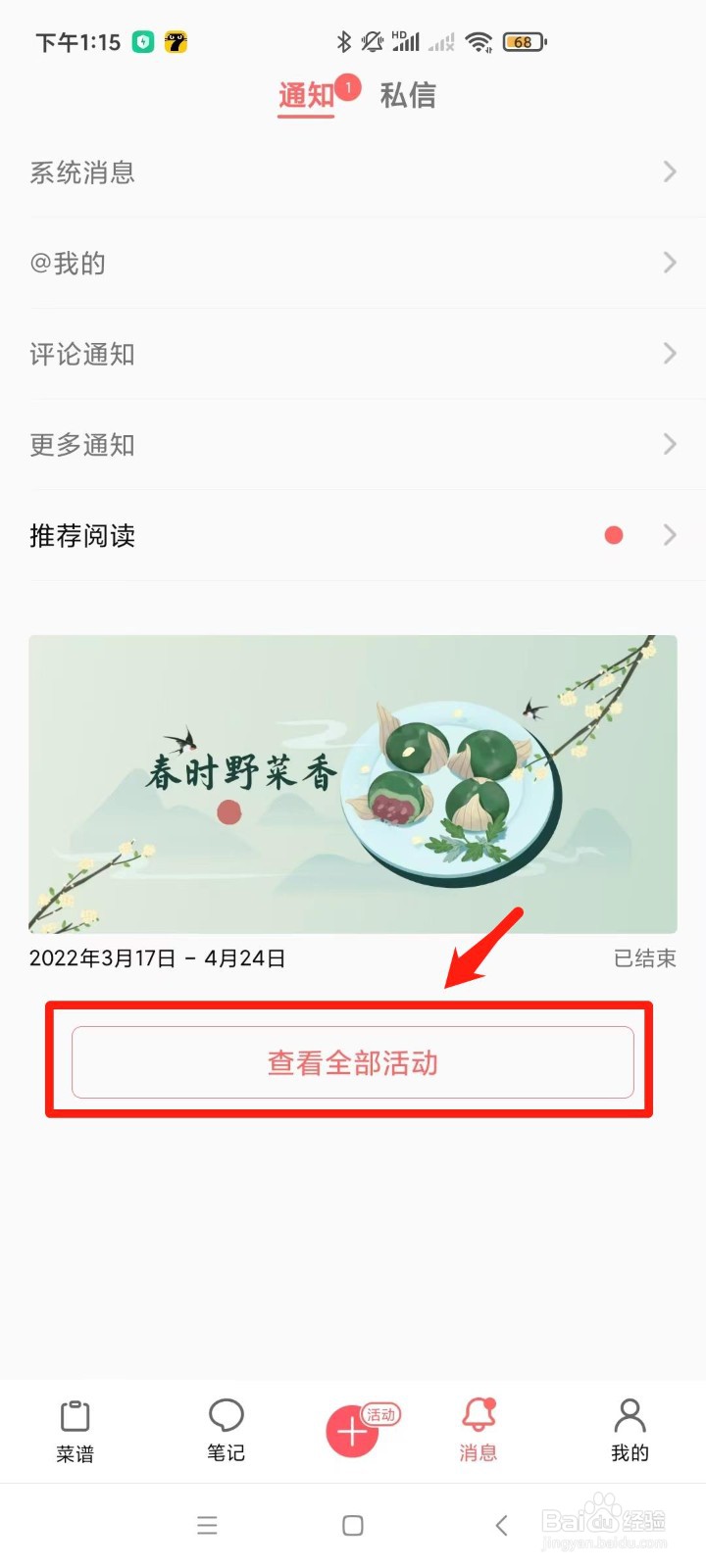 怎样在美食天下APP查看关于美食的活动？