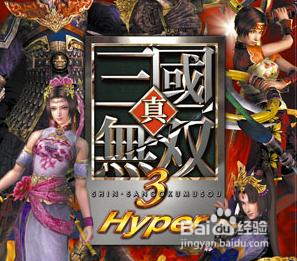 真三国无双3存档怎么用