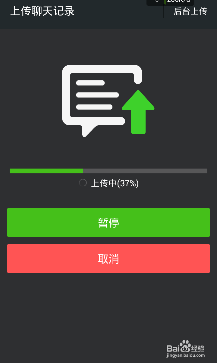 微信聊天记录的备份