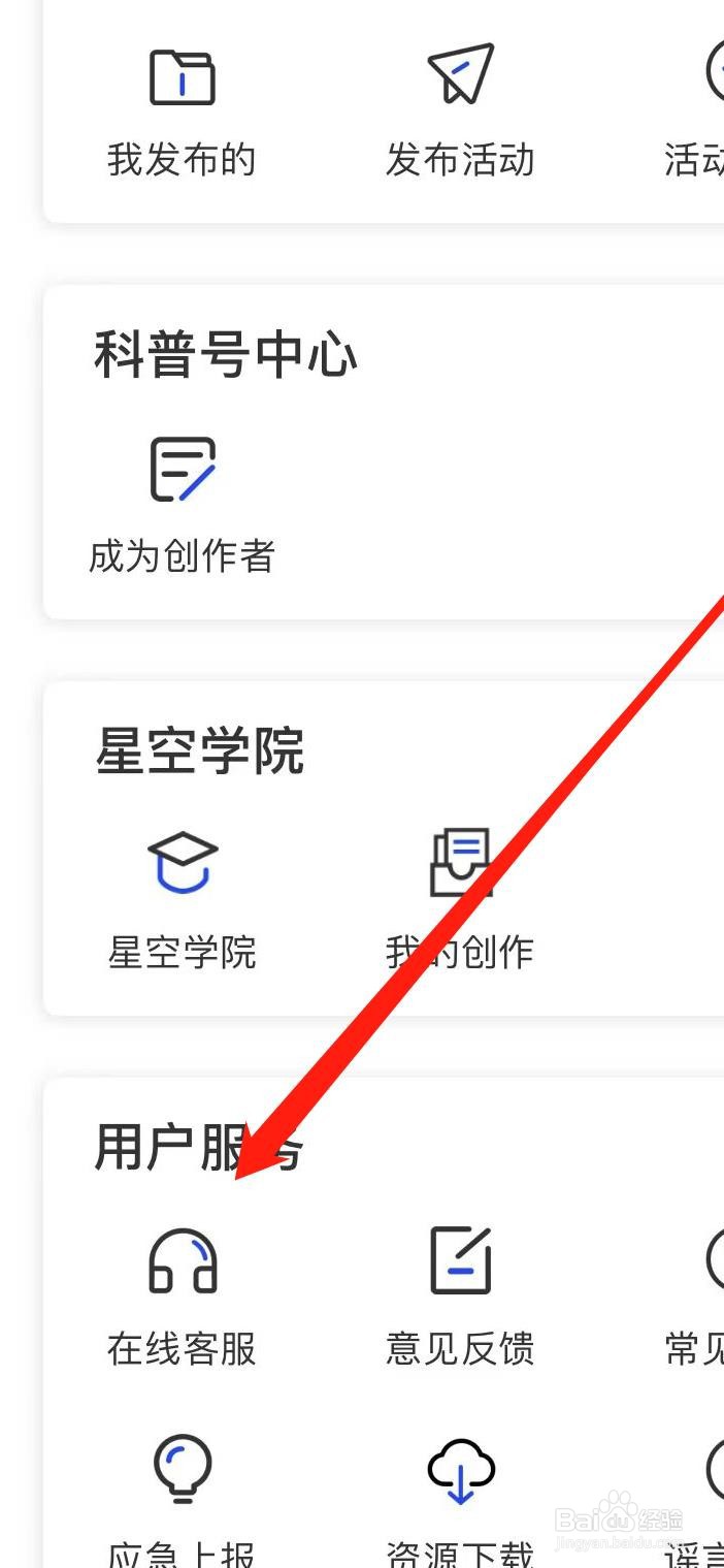 科普中国如何查看在线客服