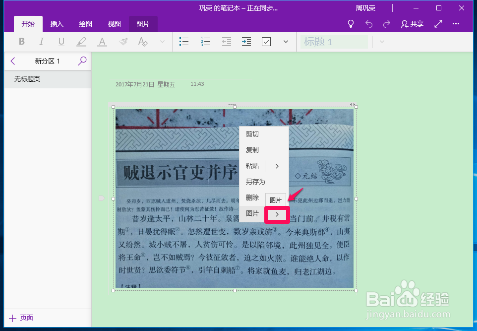 Win10使用OneNote将图片文字转换为电子文字方法