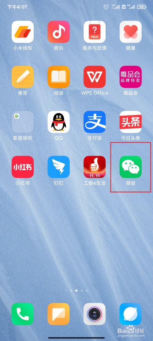 第一步,找到微信app,點擊運行.