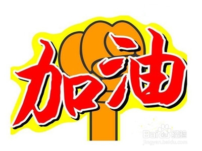 高考注意事项