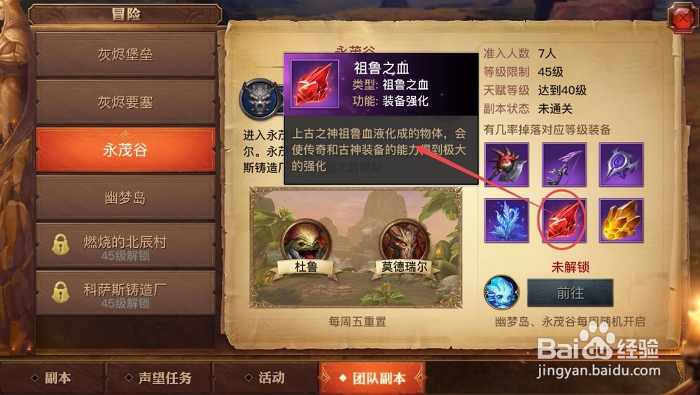 光明大陆古神装备怎么升阶及消耗一览