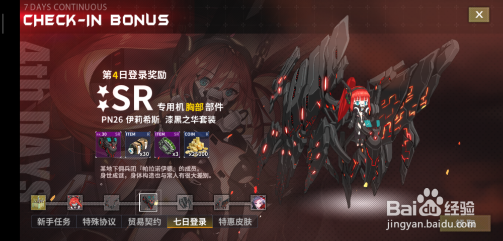 重装战姬如何领取SR机师，sr机师怎么领取