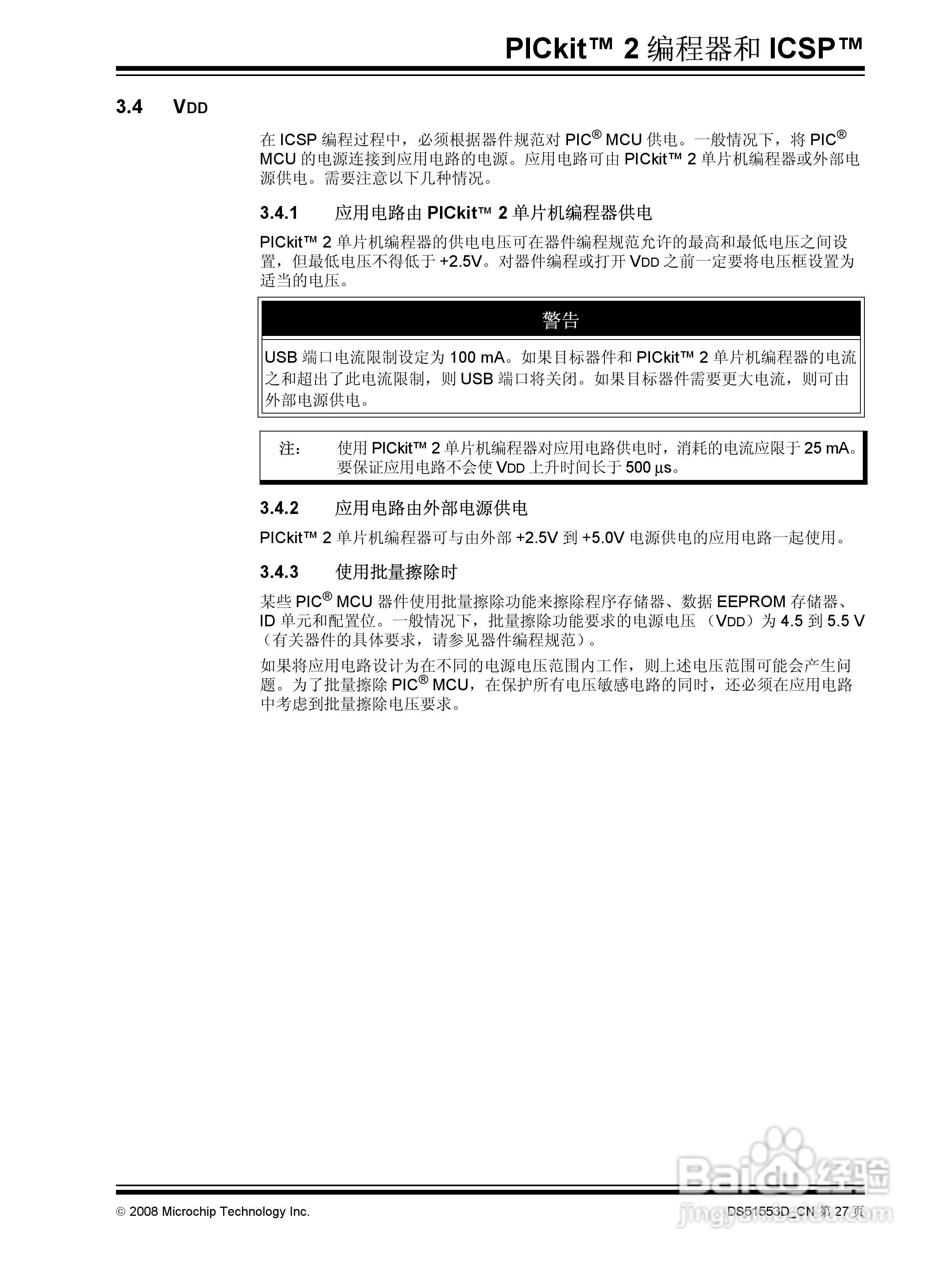 PICKIT2 烧写器使用说明书:[4]