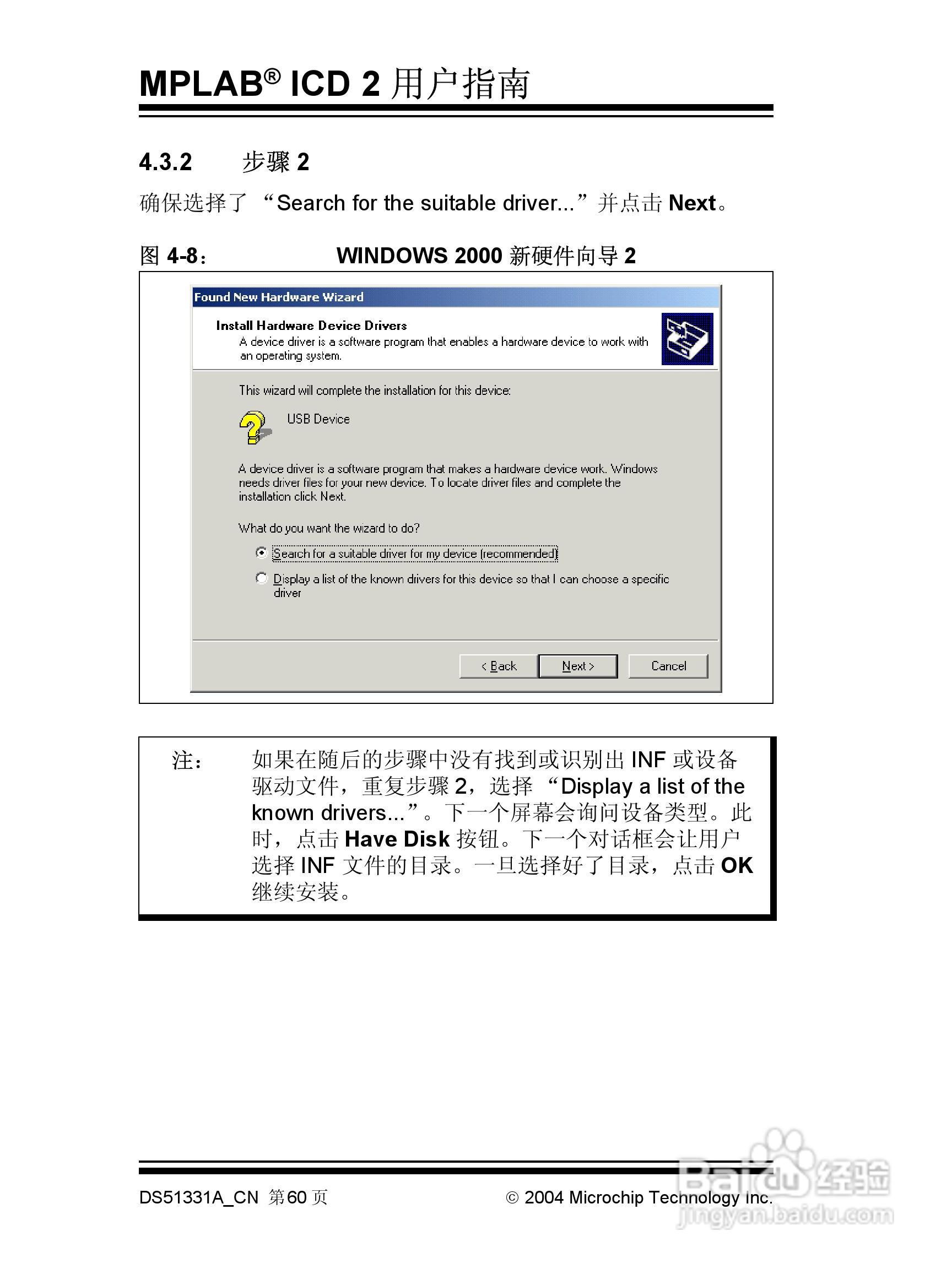 MPLAB ICD2在线调试器使用说明书:[7]-百度经验