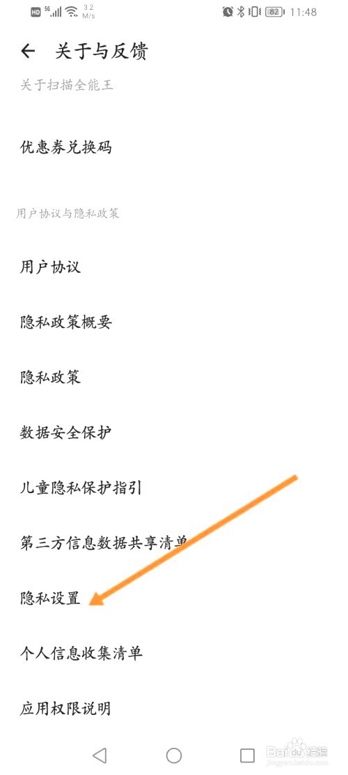 扫描全能王如何开启撤销隐私政策和用户协议授权